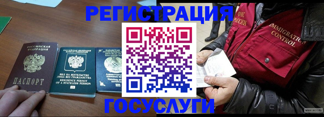 прописка законно в Чапаевске