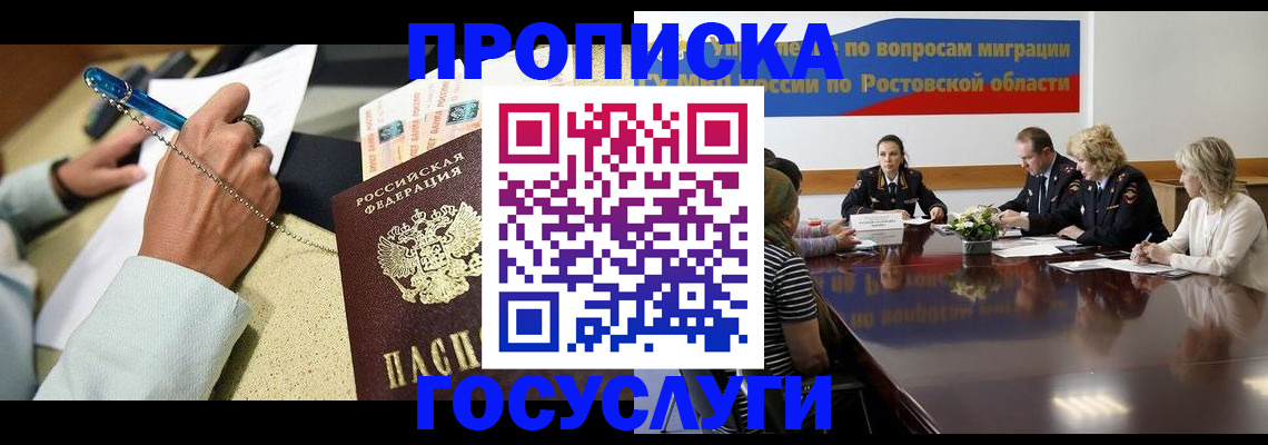 прописка в Чапаевске