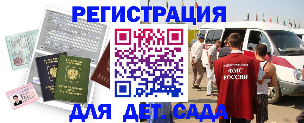 временная регистрация для школы в Чапаевске