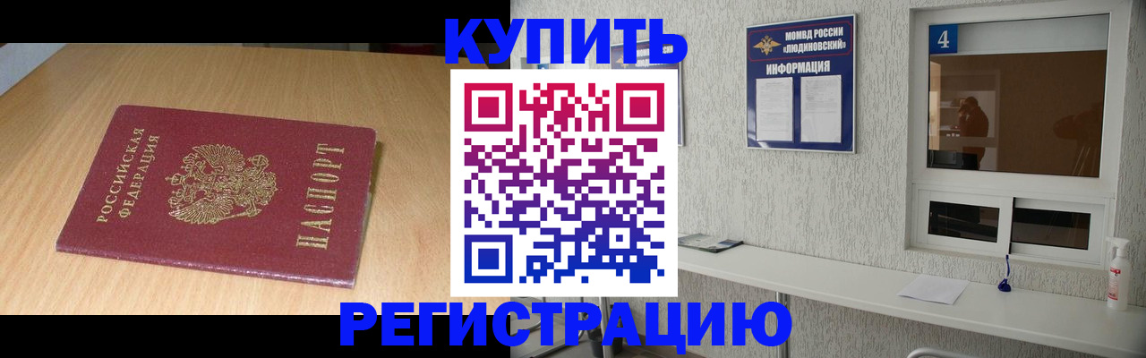 прописка для работы в Чапаевске