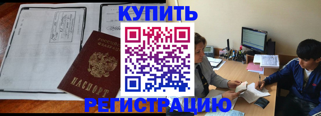 прописка для кредита в Чапаевске