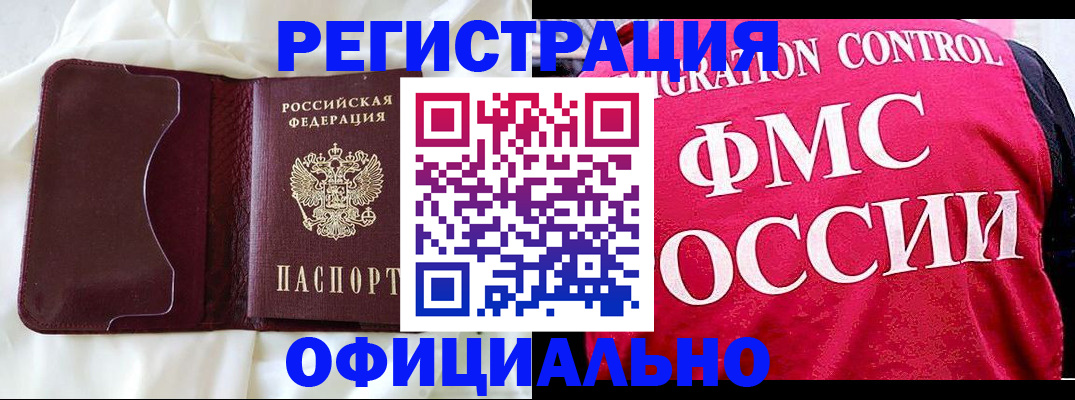 временная регистрация для школы в Чапаевске