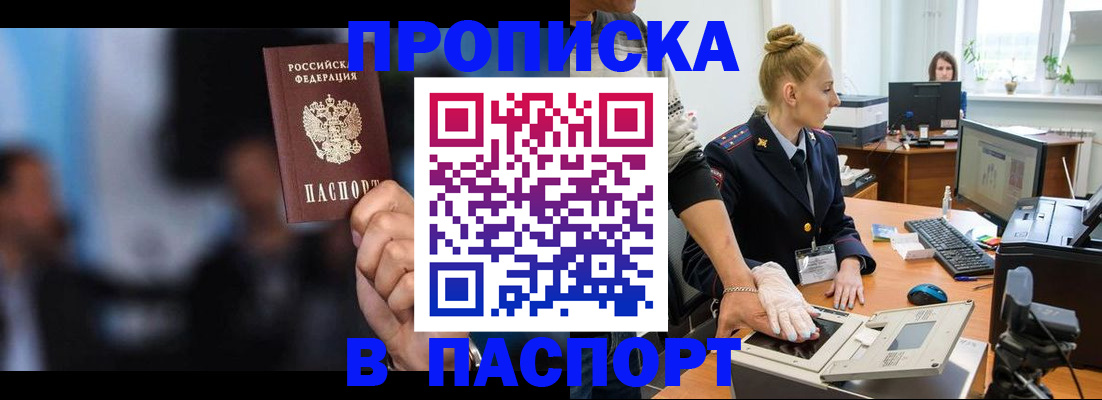 временная регистрация законно в Чапаевске