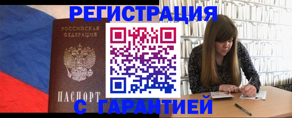временная регистрация в квартире в Чапаевске