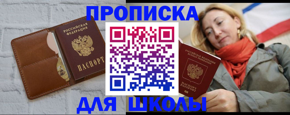 прописка для кредита в Чапаевске