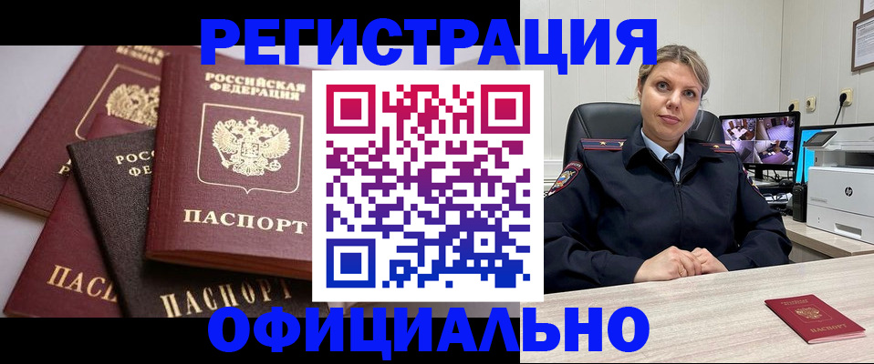 временная регистрация адрес в Чапаевске