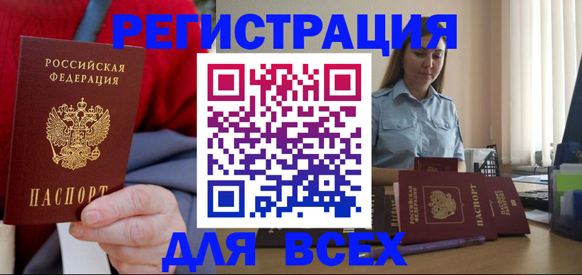 временная регистрация законно в Чапаевске