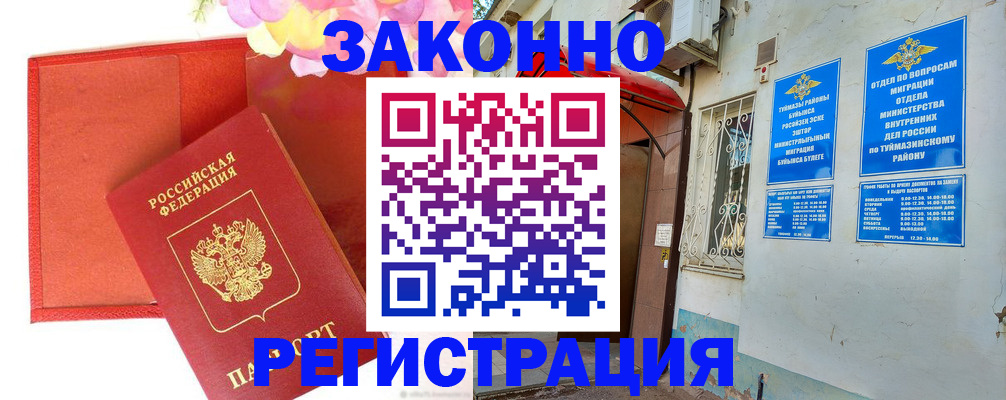 временная регистрация адрес в Чапаевске