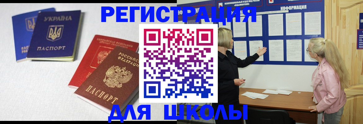временная регистрация купить в Чапаевске